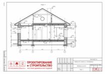 Рабочий проект. Поперечный разрез.