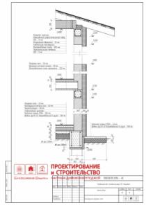 Конструкция наружной стены.