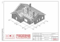 Рабочий проект. Конструкции крыши.